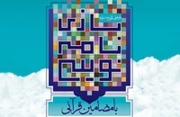 مرکز رایانه‌ای قائمیه اصفهان آماده همکاری با جشنواره «بازی‌نامه‌نویسی قرآنی» 